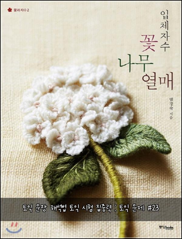토익 문장 해석법 토익 시험 집중력 : 토익 문제 #23