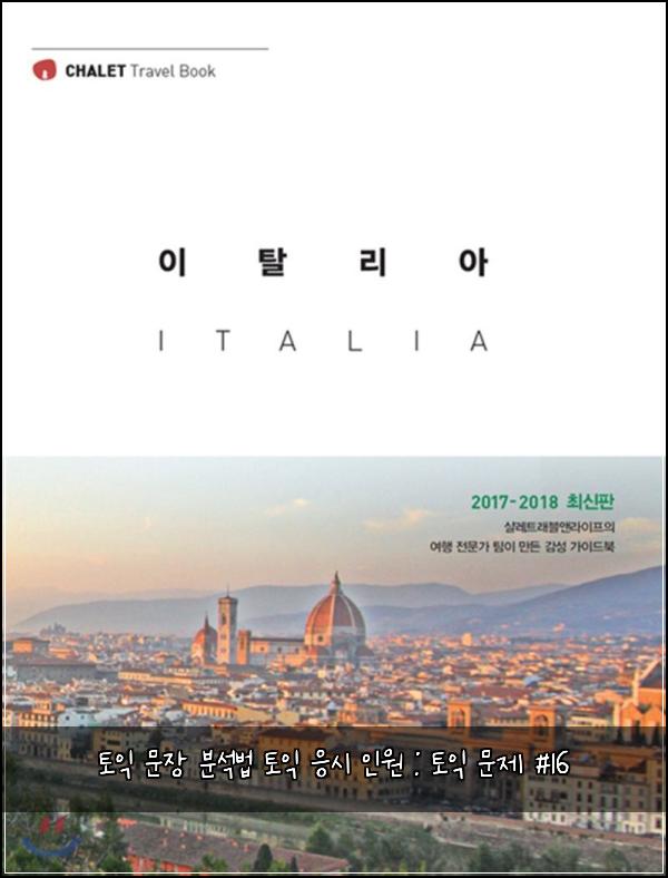 토익 문장 분석법 토익 응시 인원 : 토익 문제 #16