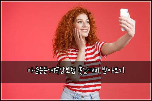 ๋ง์๋ ๋ ๊ณ์์๋ณดํ ํ๋ ๋๋น ๋ฐ์๋ณด๊ธฐ