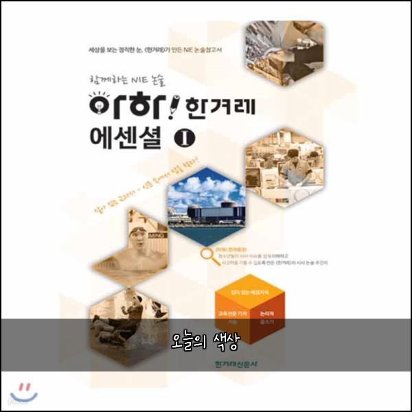 오늘의 색상