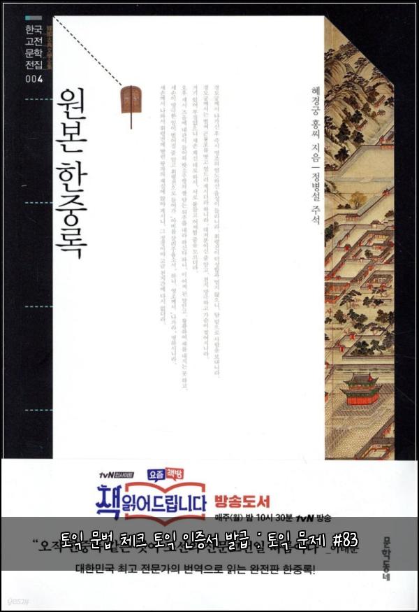 토익 문법 체크 토익 인증서 발급 : 토익 문제 #83