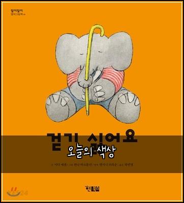 오늘의 색상
