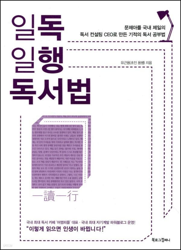 일독일행 독서법: 삶을 바꾸는 마법, 리딩 챌린지!_23