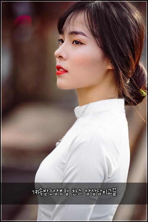 계속받는암보험 찬스  암상담비교끝