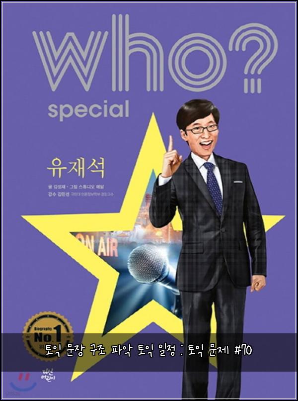 토익 문장 구조 파악 토익 일정 : 토익 문제 #70
