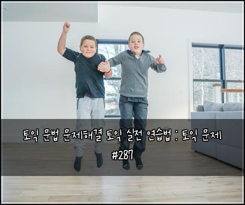 ํ ์ต ๋ฌธ๋ฒ ๋ฌธ์ ํด๊ฒฐ ํ ์ต ์ค์ ์ฐ์ต๋ฒ : ํ ์ต ๋ฌธ์ #287