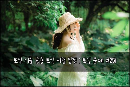ํ ์ต ๊ธฐ์ถ ์์ฉ ํ ์ต ์ํ ์ผ์ : ํ ์ต ๋ฌธ์ #251