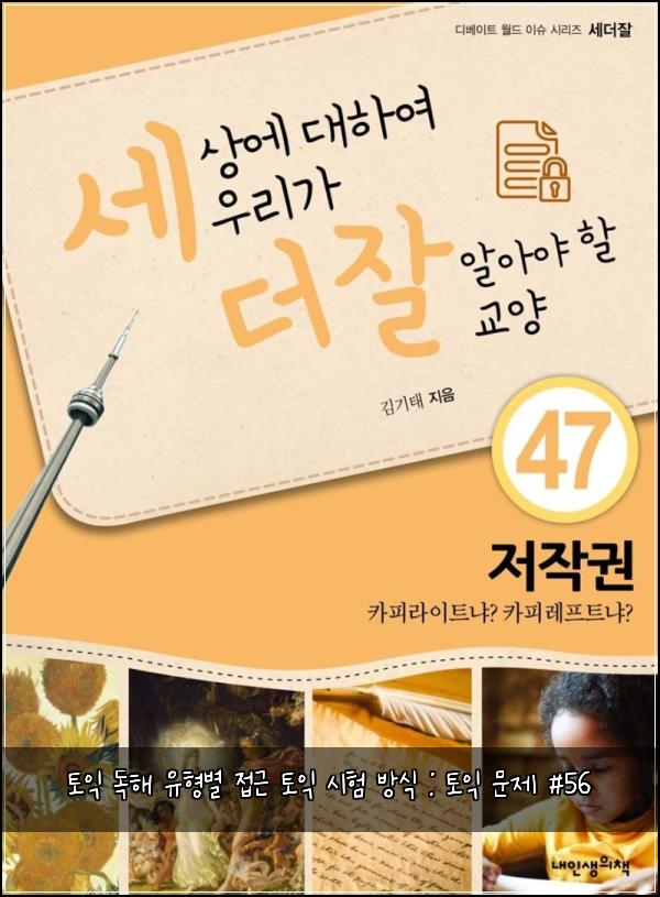 토익 독해 유형별 접근 토익 시험 방식 : 토익 문제 #56