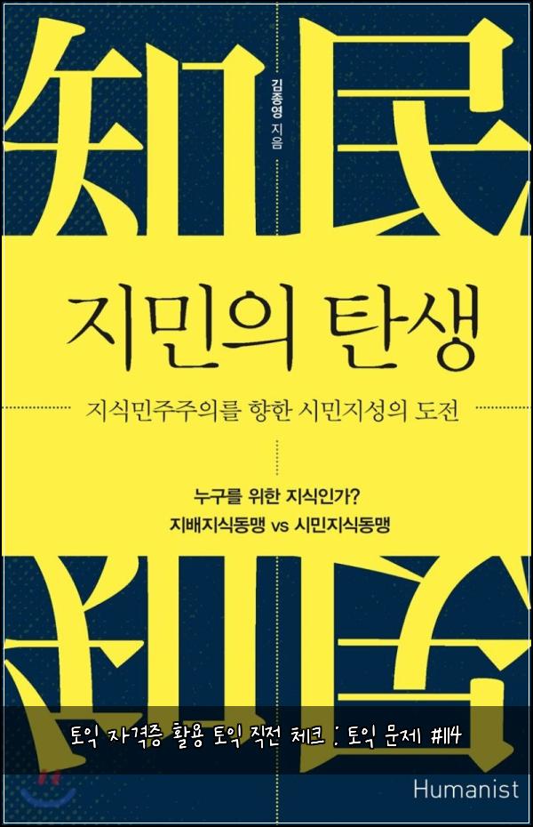 토익 자격증 활용 토익 직전 체크 : 토익 문제 #114