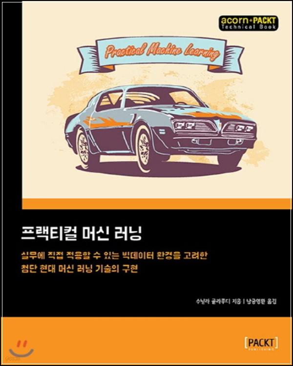 ํ๋ํฐ์ปฌ ๋จธ์ ๋ฌ๋, ์ค์ ๋ฐ์ดํฐ ๊ณผํ์ ์งํ_80