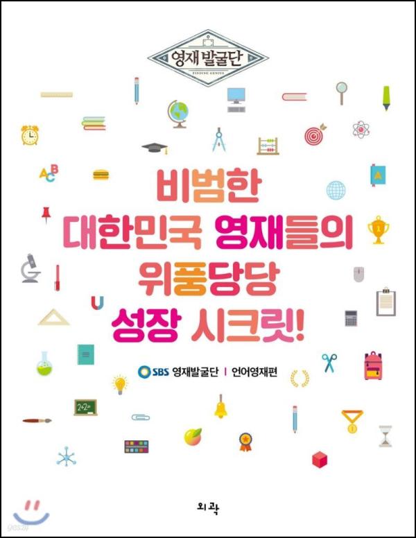 영재성 키우는 법: 발달 심리학 육아법_49