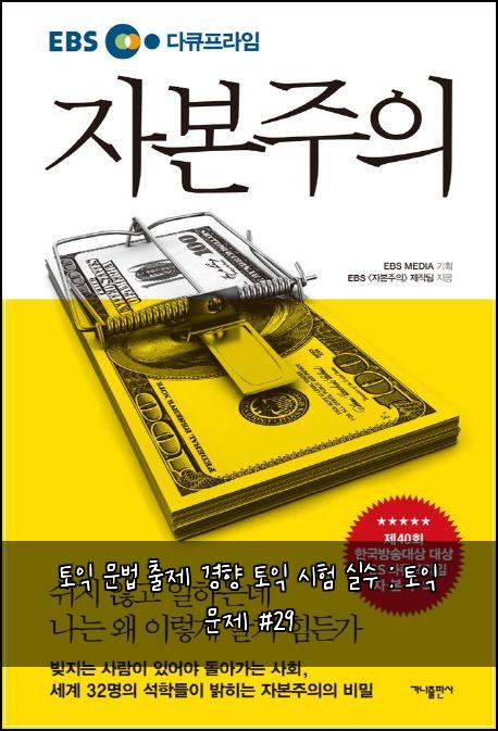 토익 문법 출제 경향 토익 시험 실수 : 토익 문제 #29