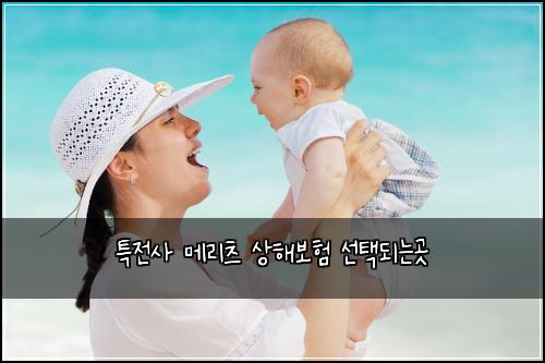 특전사 메리츠 상해보험 선택되는곳 
