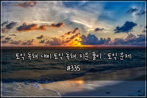 ํ ์ต ๋
ํด ๋๋น ํ ์ต ๋
ํด ์ง๋ฌธ ํ์ด : ํ ์ต ๋ฌธ์ #335