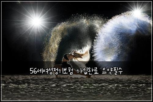 56์ธ์ฌ์ฑ์ ๊ธฐ๋ณดํ ๊ฐ์
์๋ฃ ์์ฝํ์