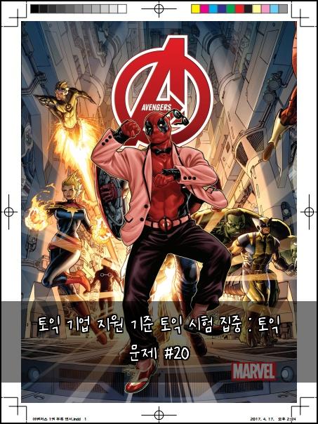 토익 기업 지원 기준 토익 시험 집중 : 토익 문제 #20