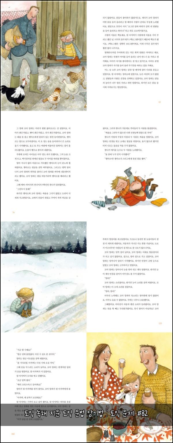 토익 독해 지문 토익 문법 암기법 : 토익 문제 #82