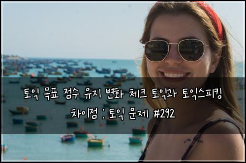 ํ ์ต ๋ชฉํ ์ ์ ์ ์ง ๋ณํ ์ฒดํฌ ํ ์ต๊ณผ ํ ์ต์คํผํน ์ฐจ์ด์ : ํ ์ต ๋ฌธ์ #292