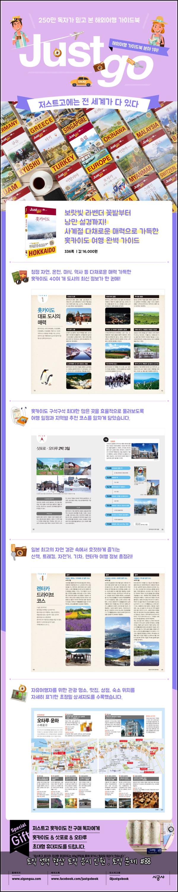 토익 성적 향상 토익 응시 인원 : 토익 문제 #88