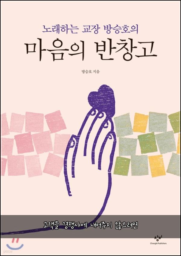고객을 경쟁사에 내어주지 않으려면