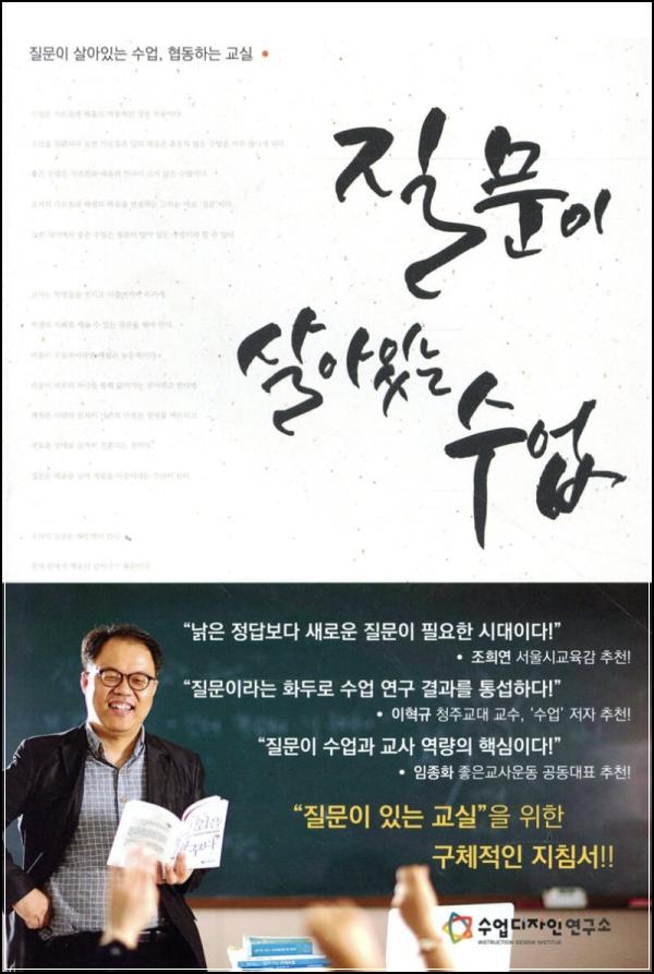 질문이 살아있는 교실 : 수업 혁신의 넥스트 레벨_60