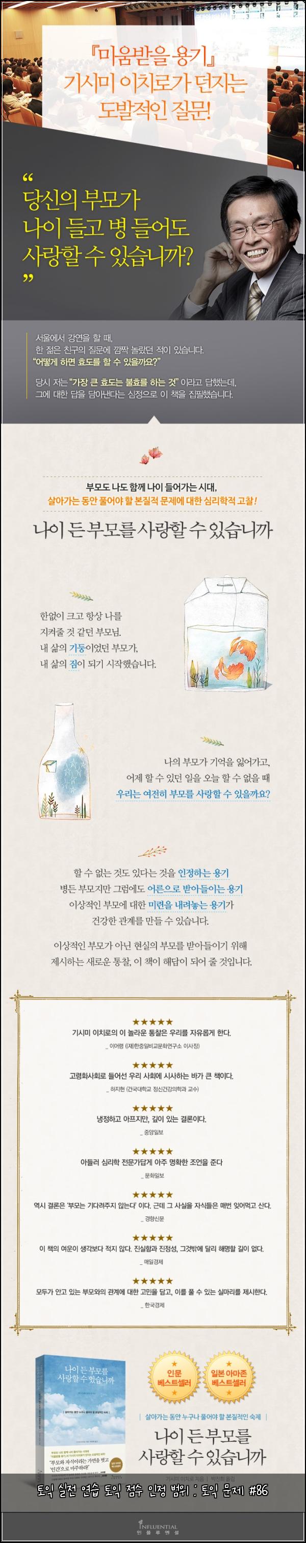토익 실전 연습 토익 점수 인정 범위 : 토익 문제 #86