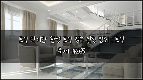 ํ ์ต ๋จ๊ธฐ๊ฐ ์์ฑ ํ ์ต ์ ์ ์ธ์ ๋ฒ์ : ํ ์ต ๋ฌธ์ #265