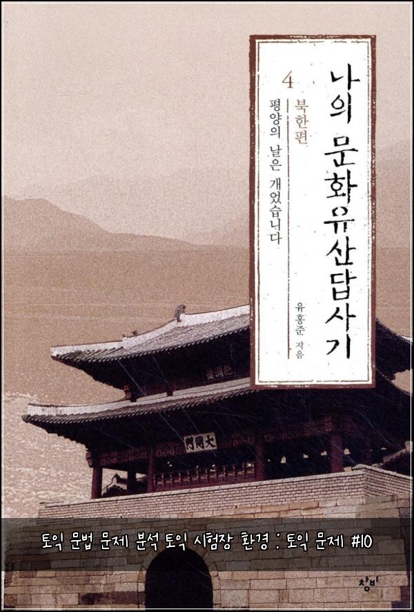 토익 문법 문제 분석 토익 시험장 환경 : 토익 문제 #10