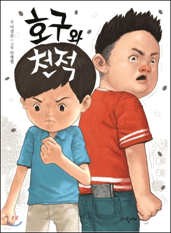 바둑으로 보는 인생, 호구와 천적의 교훈_88