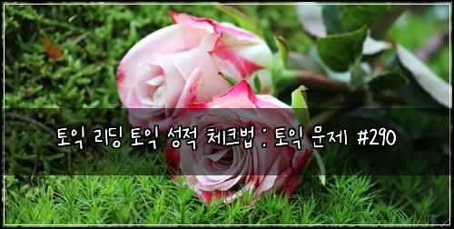 ํ ์ต ๋ฆฌ๋ฉ ํ ์ต ์ฑ์ ์ฒดํฌ๋ฒ : ํ ์ต ๋ฌธ์ #290
