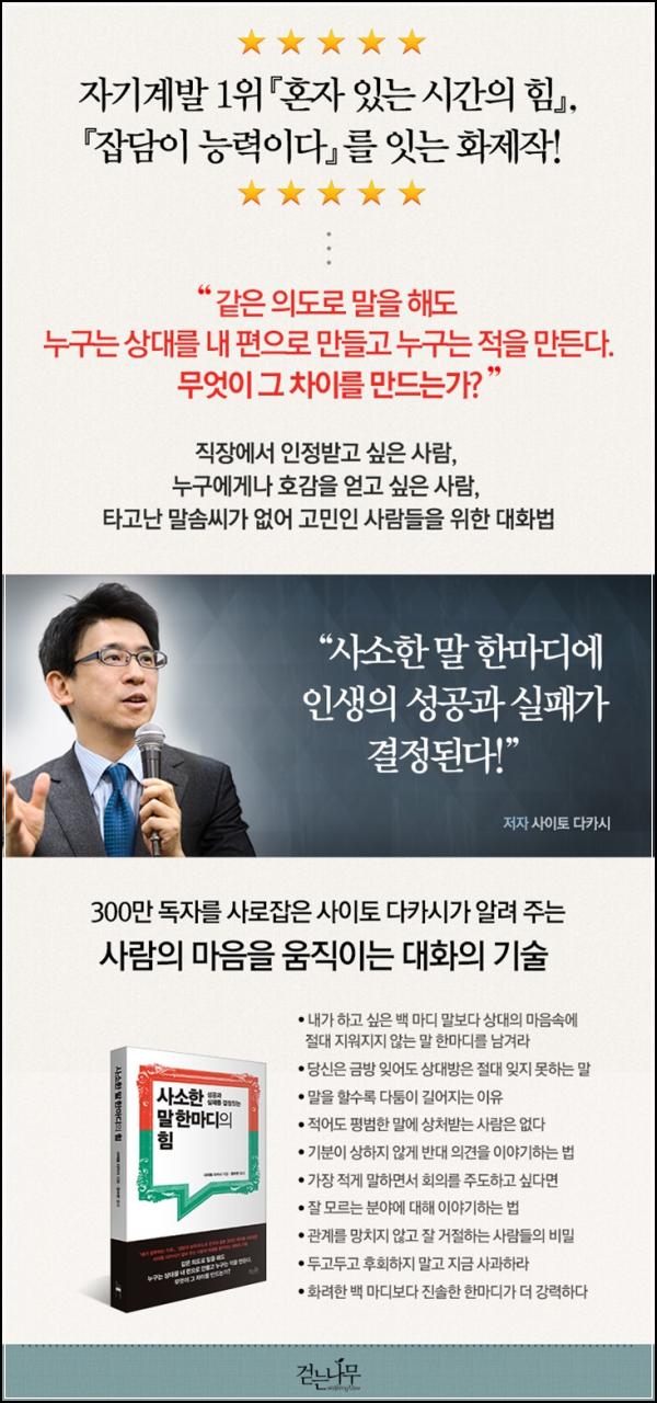 사소한 말 한마디의 힘: 관계를 살리는 섬세한 언어 사용법_27