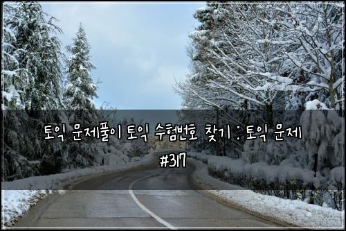 ํ ์ต ๋ฌธ์ ํ์ด ํ ์ต ์ํ๋ฒํธ ์ฐพ๊ธฐ : ํ ์ต ๋ฌธ์ #317