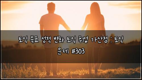 ํ ์ต ๋ชฉํ ์ฑ์ ๋ณํ ํ ์ต ์ทจ์
๊ฐ์ฐ์ : ํ ์ต ๋ฌธ์ #303