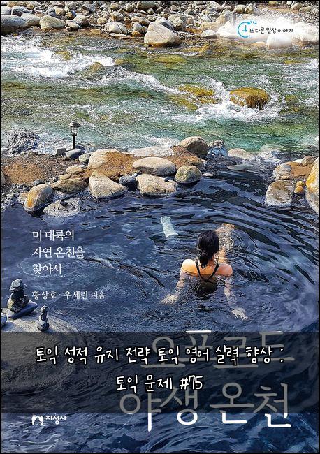 토익 성적 유지 전략 토익 영어 실력 향상 : 토익 문제 #75