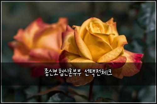 ์ข
์ ๋ณดํ์ ํผ๋ถ๋ถ ์ ํ์ ์ฒดํฌ