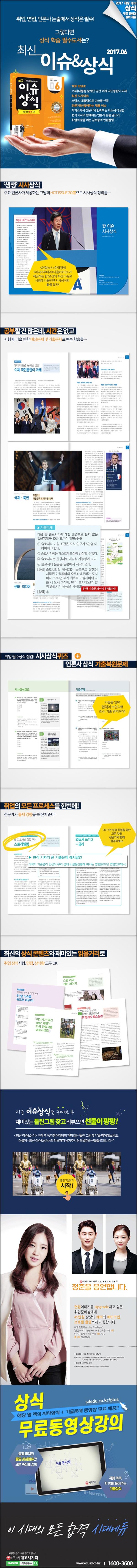 2017년 6월, 시사상식 클릭 한 권으로 끝!_21