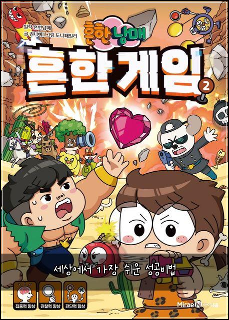 세상에서 가장 쉬운 성공비법