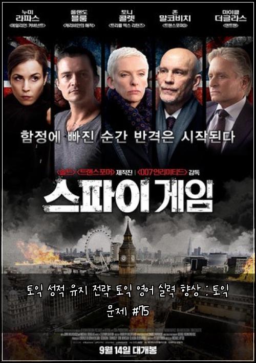 토익 성적 유지 전략 토익 영어 실력 향상 : 토익 문제 #75