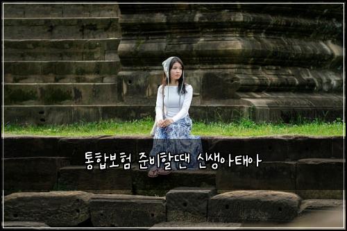 통합보험 준비할땐  신생아태아