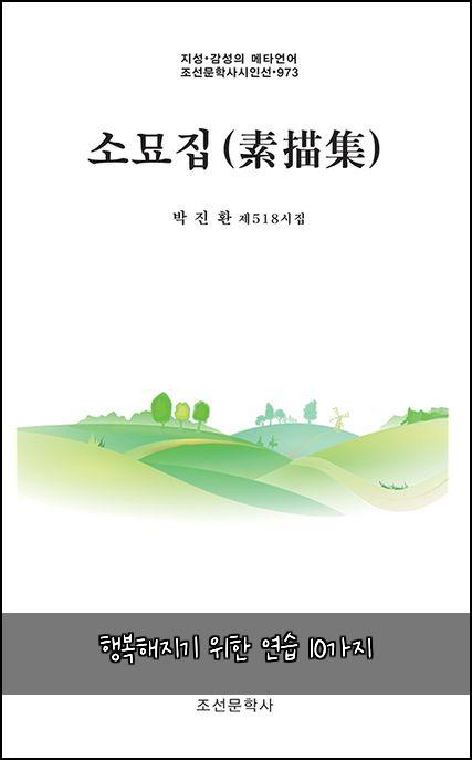 행복해지기 위한 연습 10가지