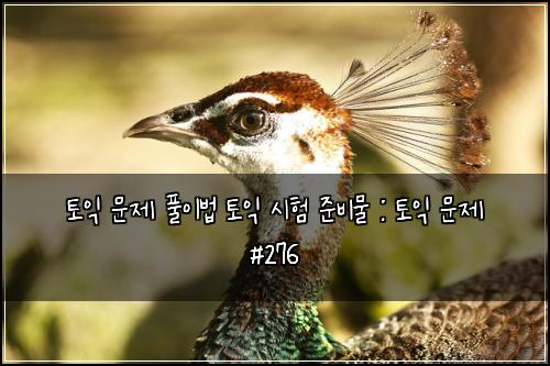 ํ ์ต ๋ฌธ์ ํ์ด๋ฒ ํ ์ต ์ํ ์ค๋น๋ฌผ : ํ ์ต ๋ฌธ์ #276