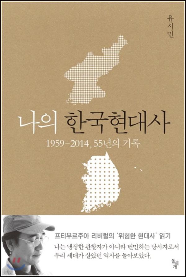 [나의 한국현대사] : 굴곡진 역사를 넘어, 희망을 쏘다_76