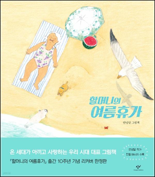 할머니의 여름휴가: 소라가 데려다준 마법 같은 순간_48