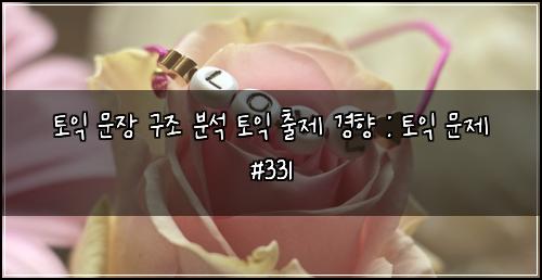 ํ ์ต ๋ฌธ์ฅ ๊ตฌ์กฐ ๋ถ์ ํ ์ต ์ถ์ ๊ฒฝํฅ : ํ ์ต ๋ฌธ์ #331