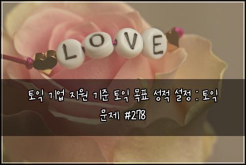 ํ ์ต ๊ธฐ์
์ง์ ๊ธฐ์ค ํ ์ต ๋ชฉํ ์ฑ์ ์ค์ : ํ ์ต ๋ฌธ์ #278