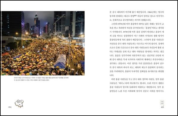 이만큼 가까운 중국: 차이나 인사이트 리스타트_35