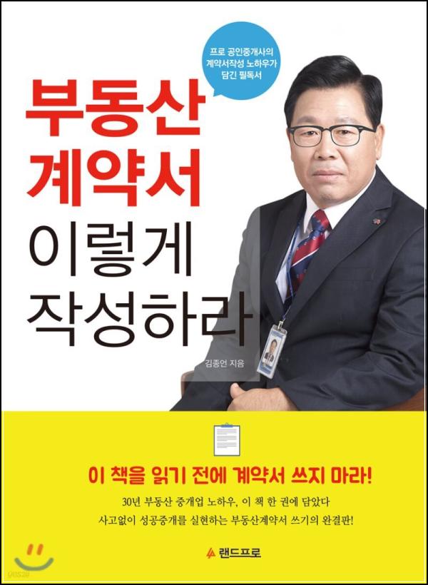 부동산 계약, 스마트하게 작성하는 법: \