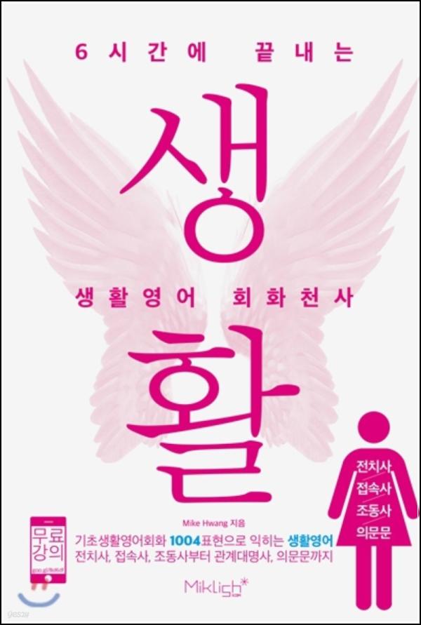6시간 컷! 영어회화 천사 뽀개기_37
