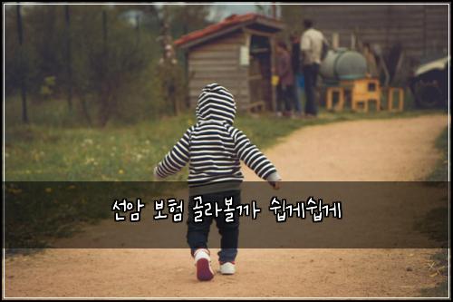 ์ ์ ๋ณดํ ๊ณจ๋ผ๋ณผ๊น ์ฝ๊ฒ์ฝ๊ฒ
