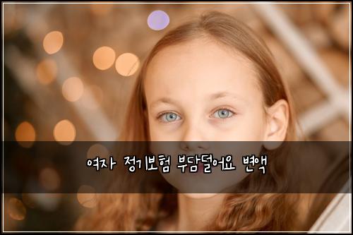 ์ฌ์ ์ ๊ธฐ๋ณดํ ๋ถ๋ด๋์ด์ ๋ณ์ก